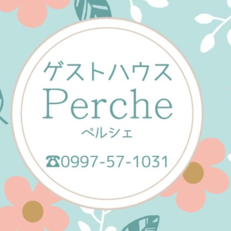 Guesthouse Perche Female Only Amami Εξωτερικό φωτογραφία